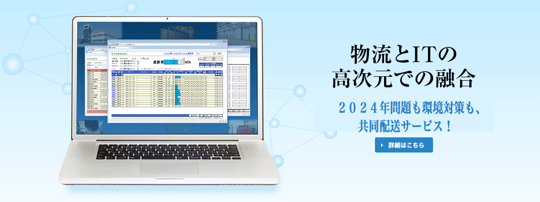 物流システムの管理画面イメージを掲載