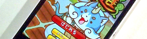 スマホゲームアプリ・ダウンロード