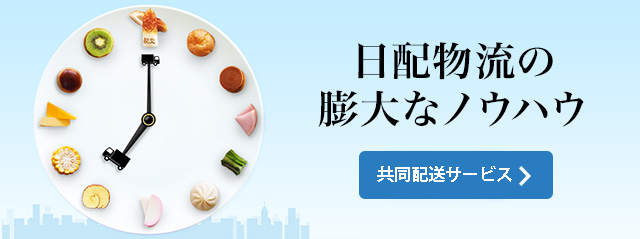 食品物流を時計で表現、時計の針は配送トラック、時刻を皿に配置した食品、紀文食品の蒲鉾や和菓子、洋菓子、漬物、惣菜、ハム、チーズなどでデザイン、2024年問題も環境対策も共同配送サービスへリンク