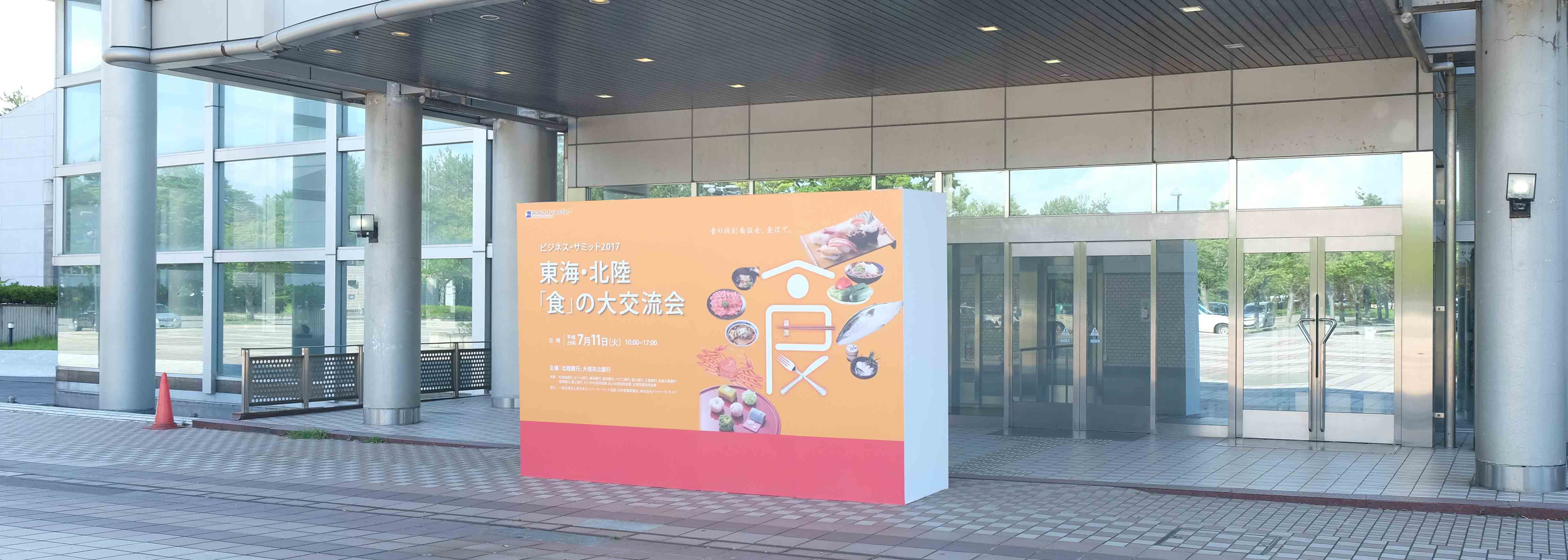 展示商談会 ビジネス・サミット2017 東海・北陸「食」の大交流会 株式会社 紀文フレッシュシステム 展示商談会 ビジネス・サミット2017 東海・北陸「食」の大交流会 株式会社 紀文フレッシュシステム